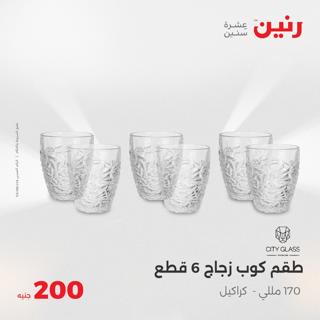 raneen offers from 27apr to 27apr 2025 عروض رنين من 27 إبريل حتى 27 إبريل 2025 صفحة رقم 13